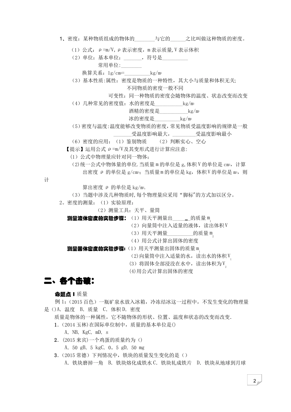 中考专题复习质量与密度_第2页