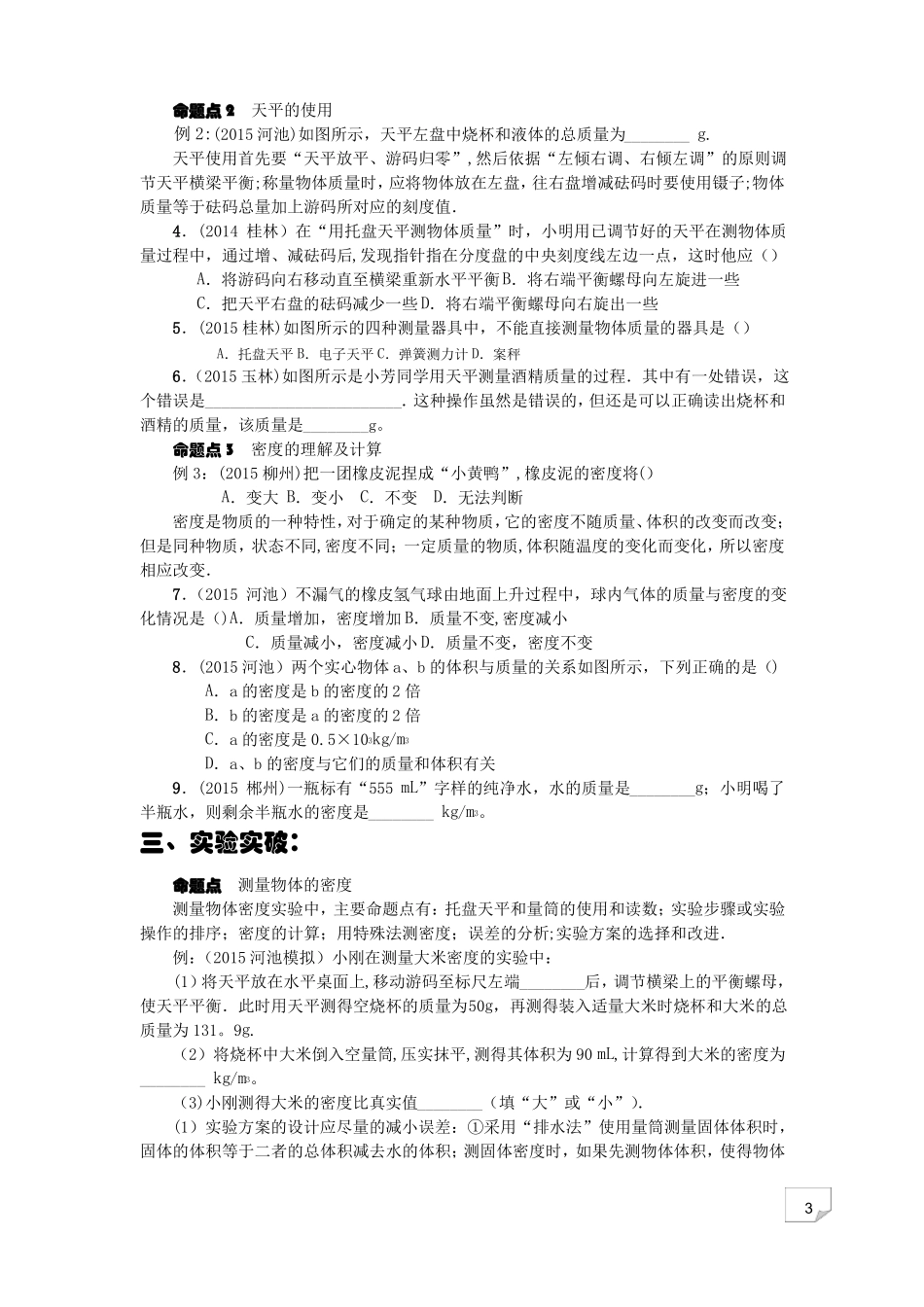 中考专题复习质量与密度_第3页