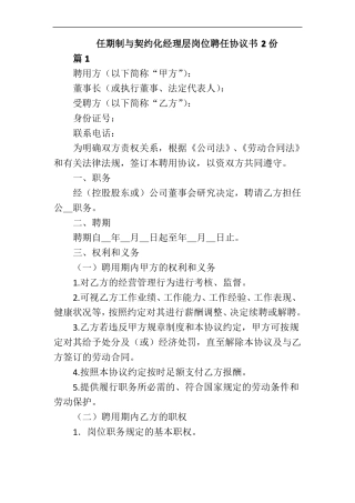 任期制与契约化经理层岗位聘任协议书2份