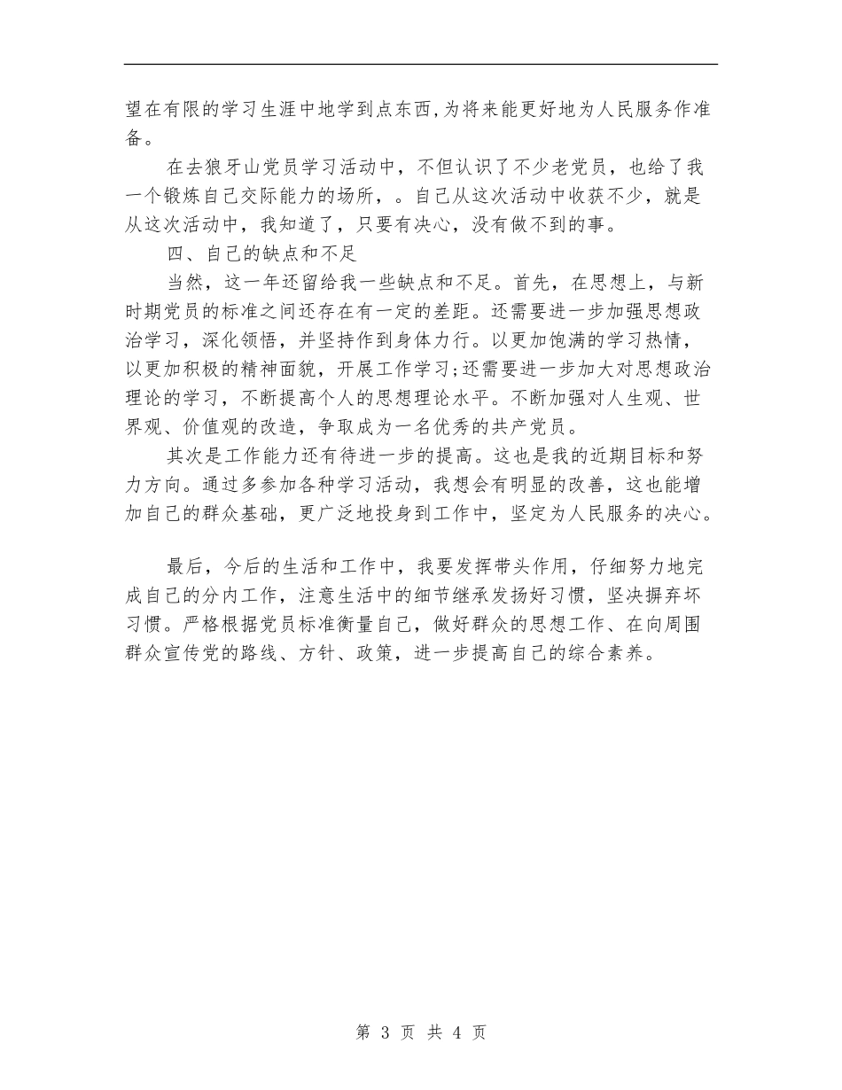 2024年化工车间工人个人工作总结范文_第3页