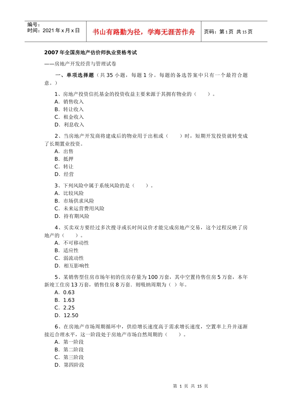 房地产开发经营与管理试卷_第1页