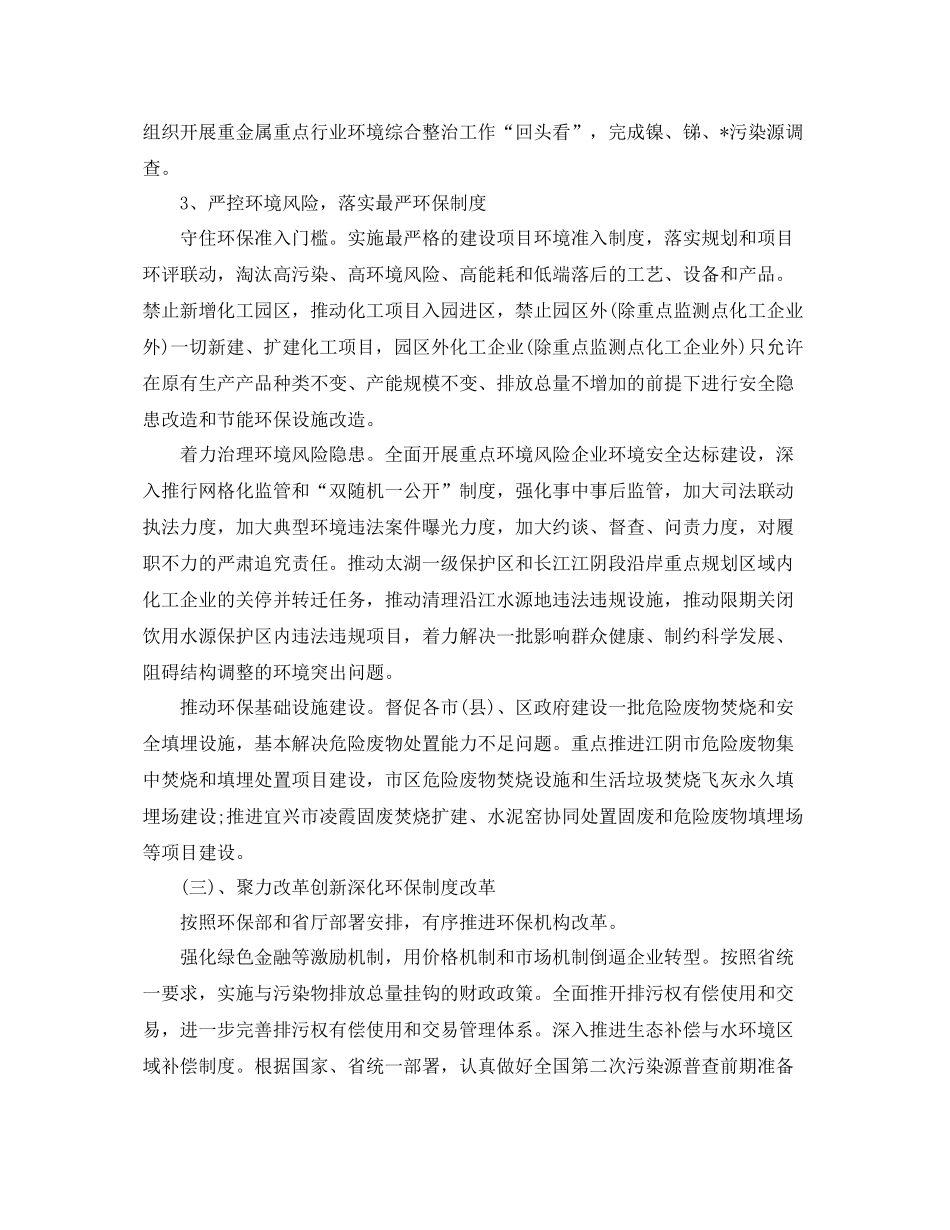 2020年环保局工作计划 _第3页