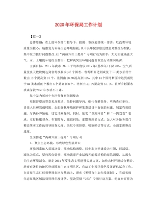 2020年环保局工作计划 