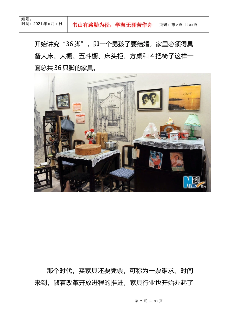 家具文化展范本_第2页