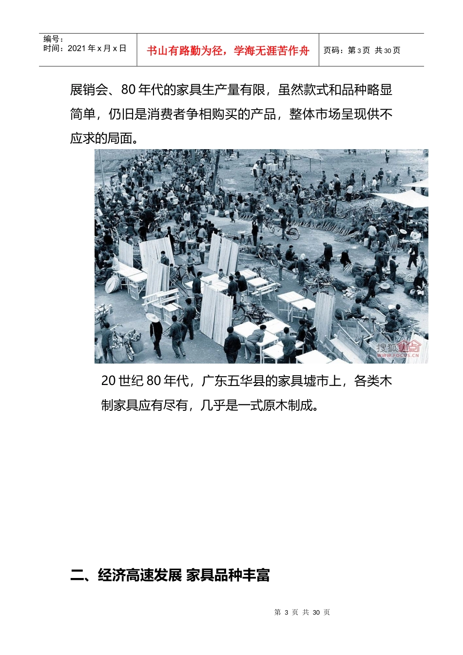 家具文化展范本_第3页