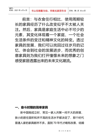 家具文化展范本