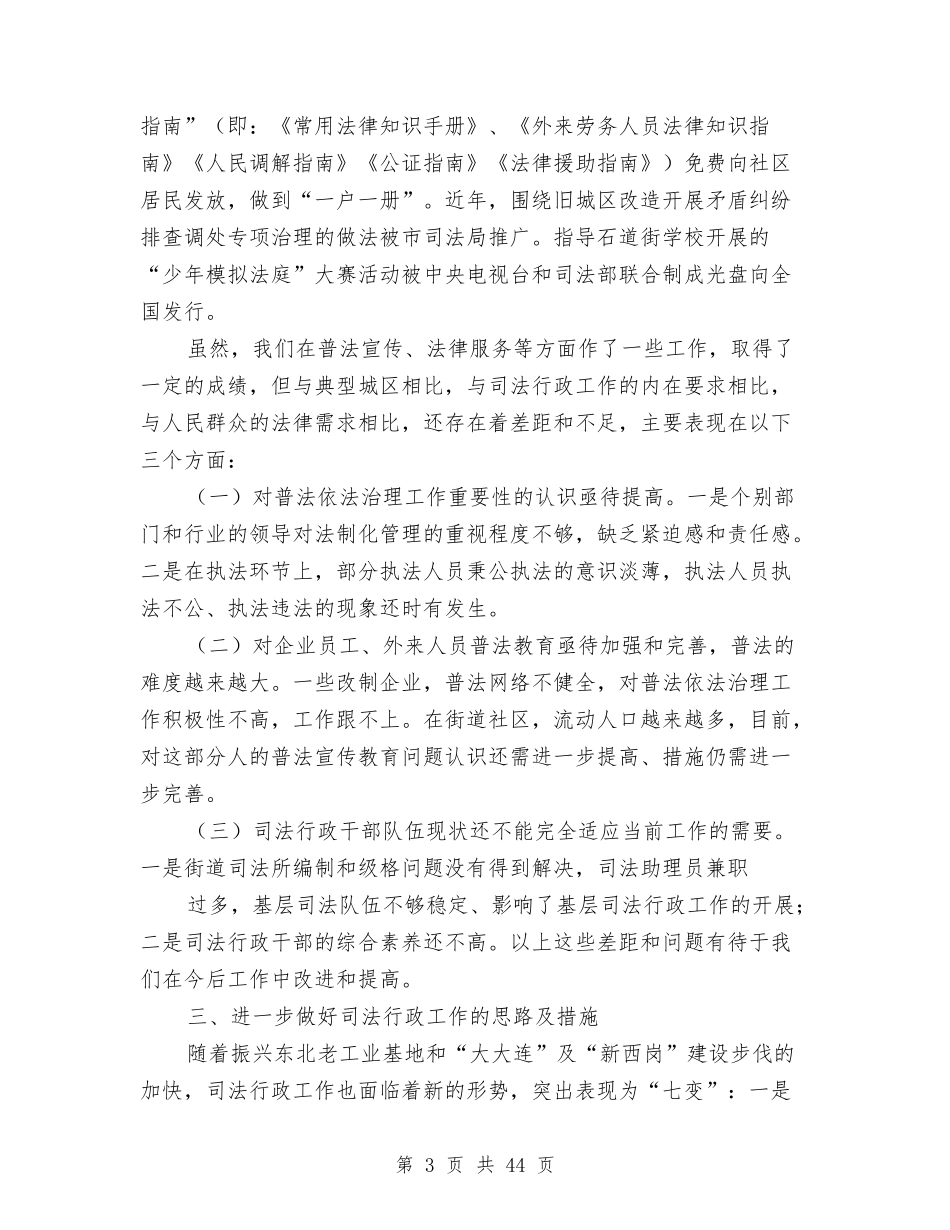 2024年司法行政工作总结范文4篇与2024年司法行政工作意见2篇汇编_第3页