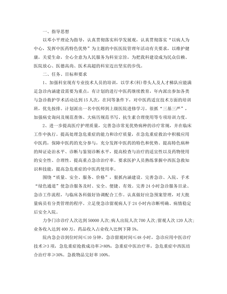 2020年急诊个人工作计划表样本 _第2页