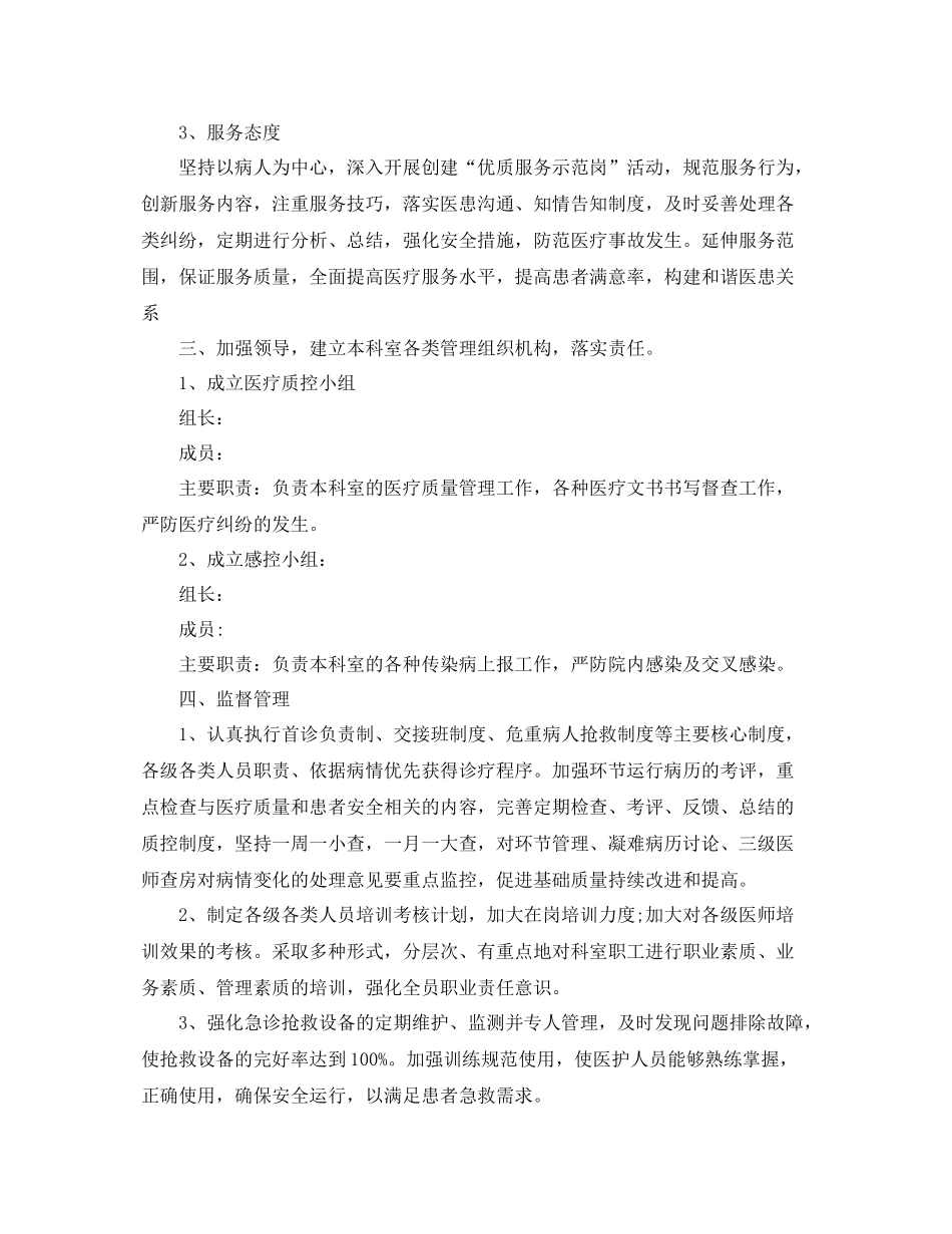 2020年急诊个人工作计划表样本 _第3页