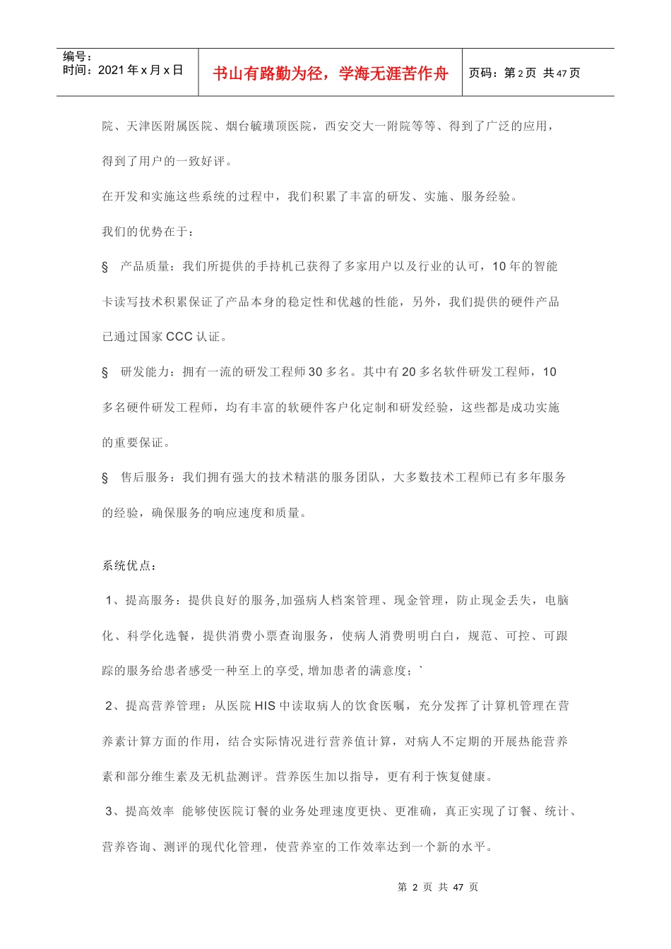 大中型医院IC卡ID卡营养科后勤管理营养订餐管理系统_第2页