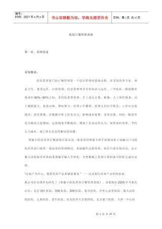 大中型医院IC卡ID卡营养科后勤管理营养订餐管理系统