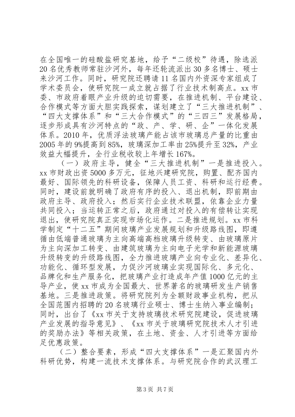 关于学习市打造产业公共服务平台调研报告_第3页