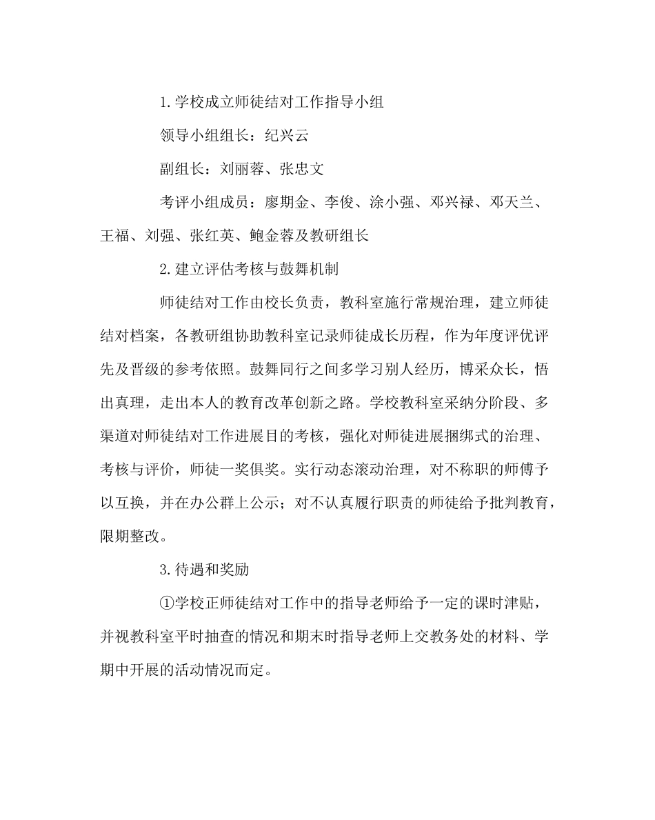 政教处范文秋季教科室工作计划_第2页