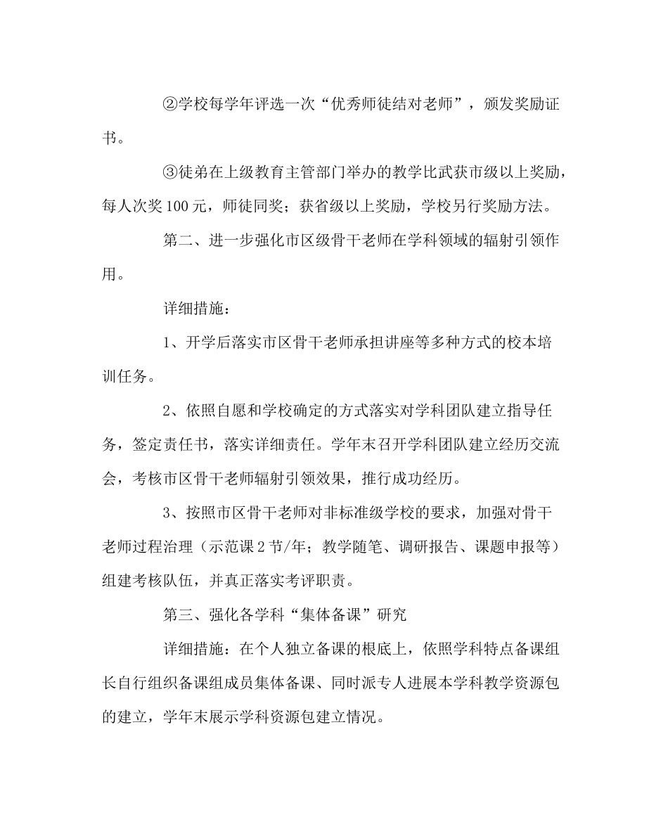 政教处范文秋季教科室工作计划_第3页