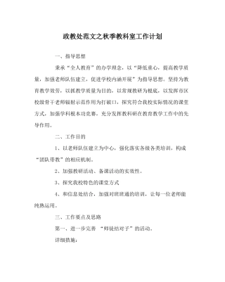 政教处范文秋季教科室工作计划