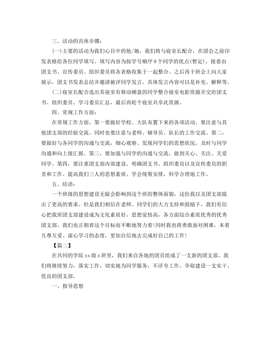 2020年大学团支部工作计划书 _第2页