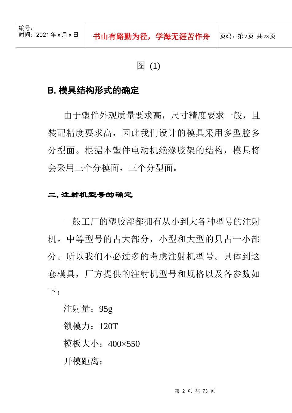 塑料模毕业设计论文(1)_第2页