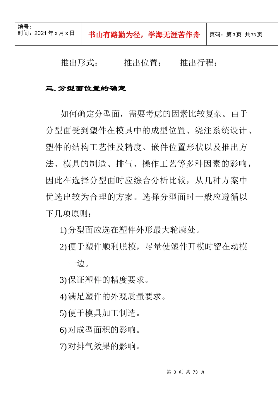 塑料模毕业设计论文(1)_第3页