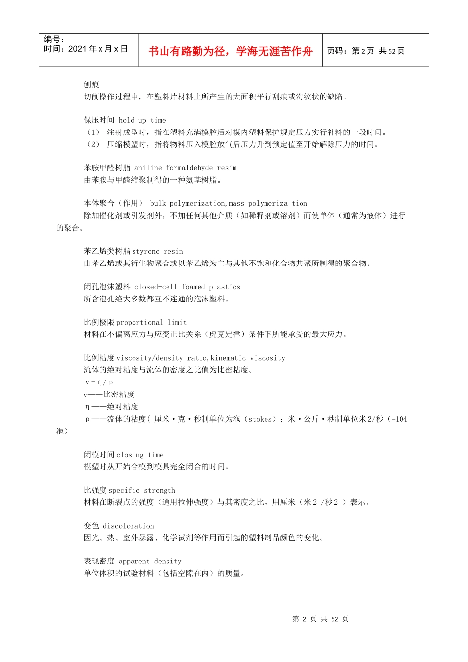 各种模具及塑料术语及相关定义_第2页