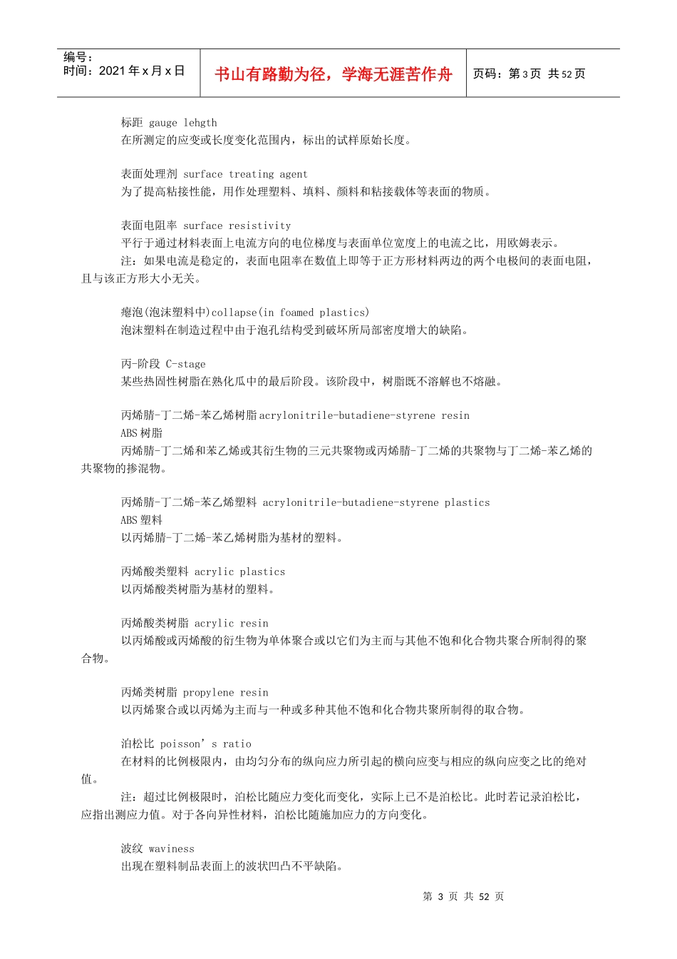 各种模具及塑料术语及相关定义_第3页