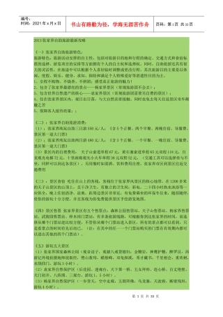 张家界旅游最新最细攻略及美丽风景图片