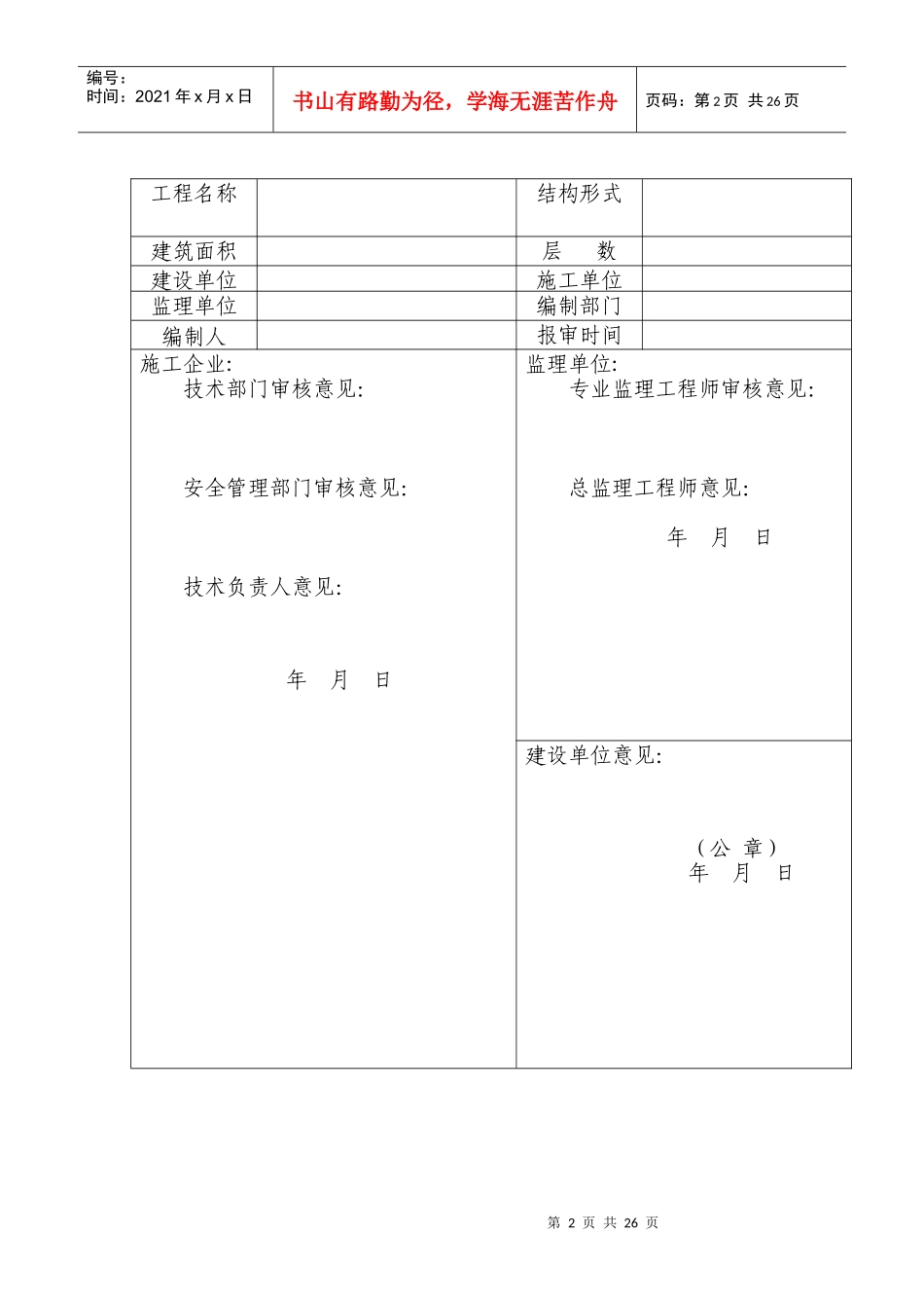 塔吊安全专项施工方案_第3页