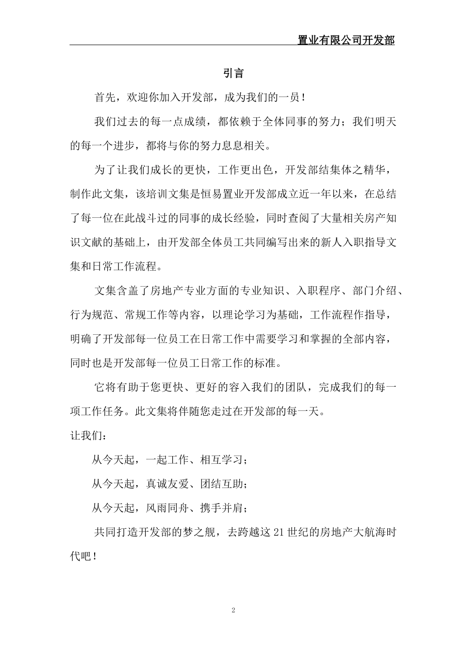 房地产公司开发部培训文集与工作流程_202页_第2页