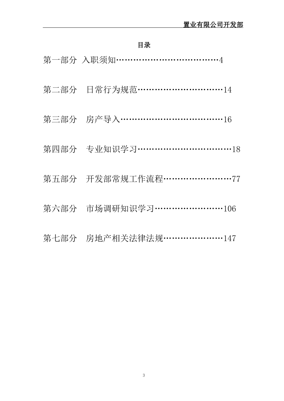 房地产公司开发部培训文集与工作流程_202页_第3页