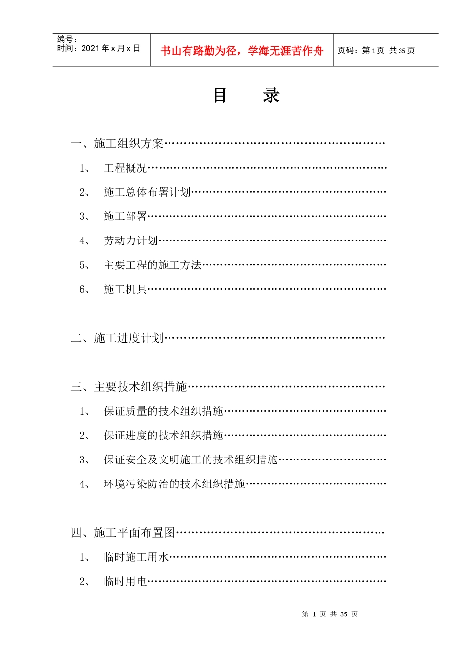 工艺安装工程之通风空调施工组织设计方案_第1页