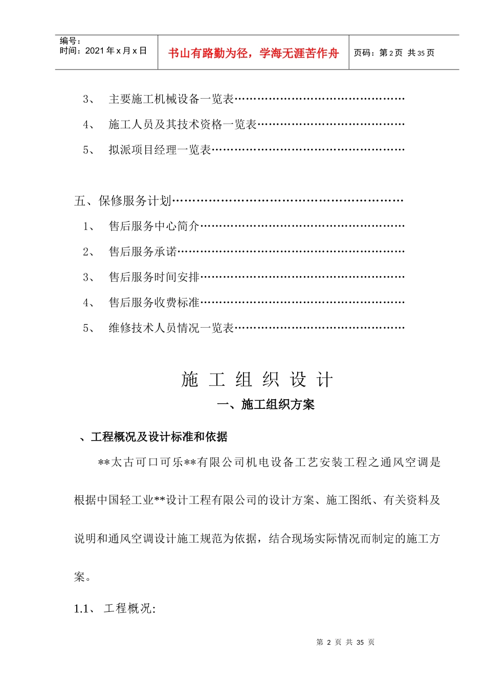 工艺安装工程之通风空调施工组织设计方案_第2页