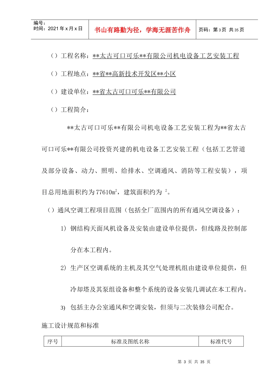 工艺安装工程之通风空调施工组织设计方案_第3页