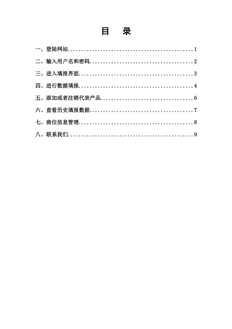 华强北中国电子市场价格数项目_第2页