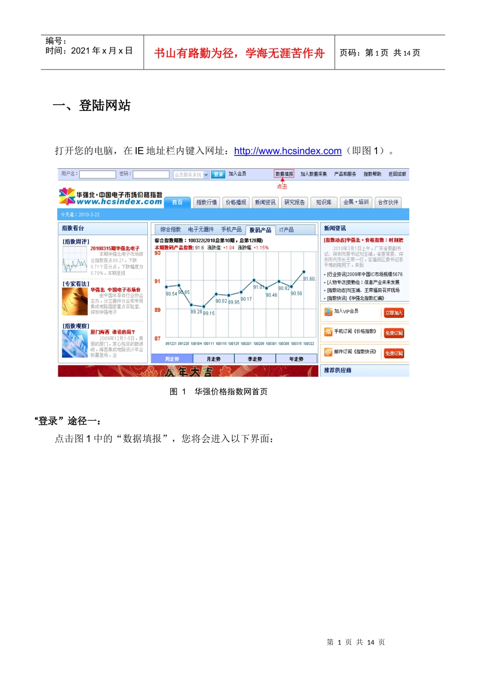 华强北中国电子市场价格数项目_第3页