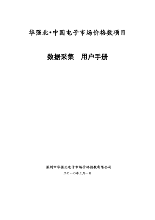 华强北中国电子市场价格数项目