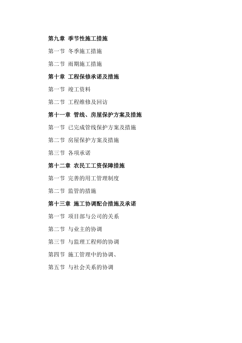 市彭安片区排水及电力管线等管线工程改造项目施工组_第3页