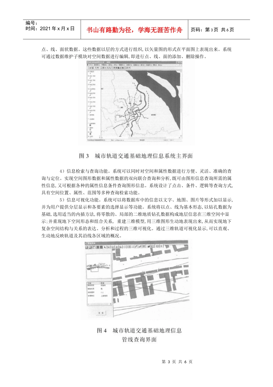 城市轨道交通基础地理信息系统设计_第3页