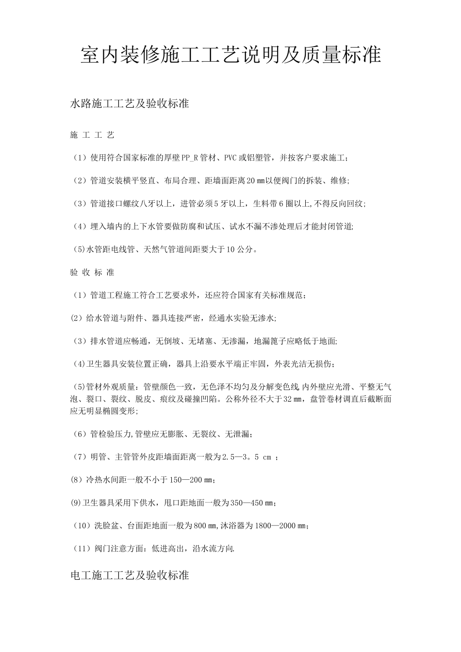 室内装修施工工艺说明_第1页