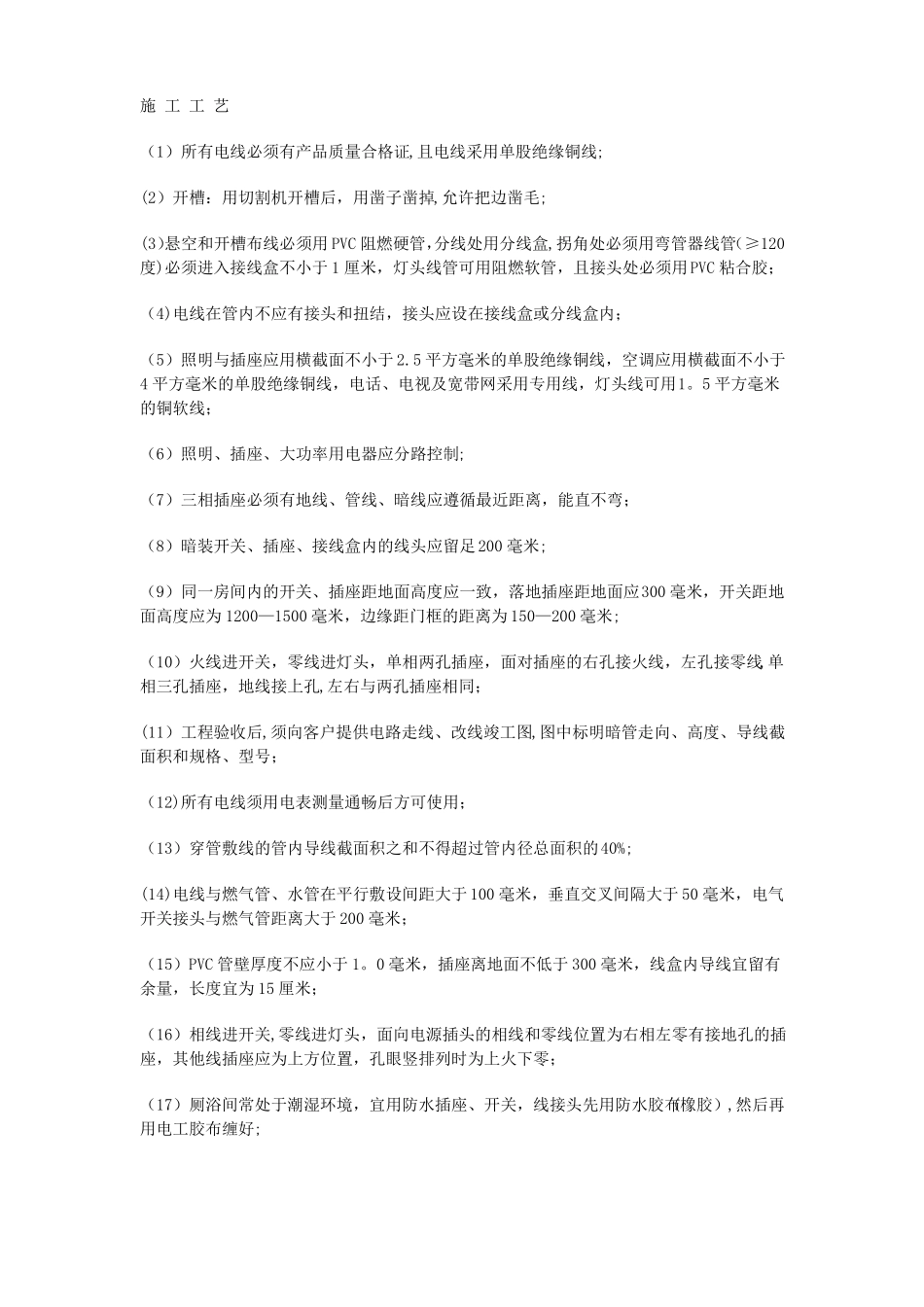 室内装修施工工艺说明_第2页