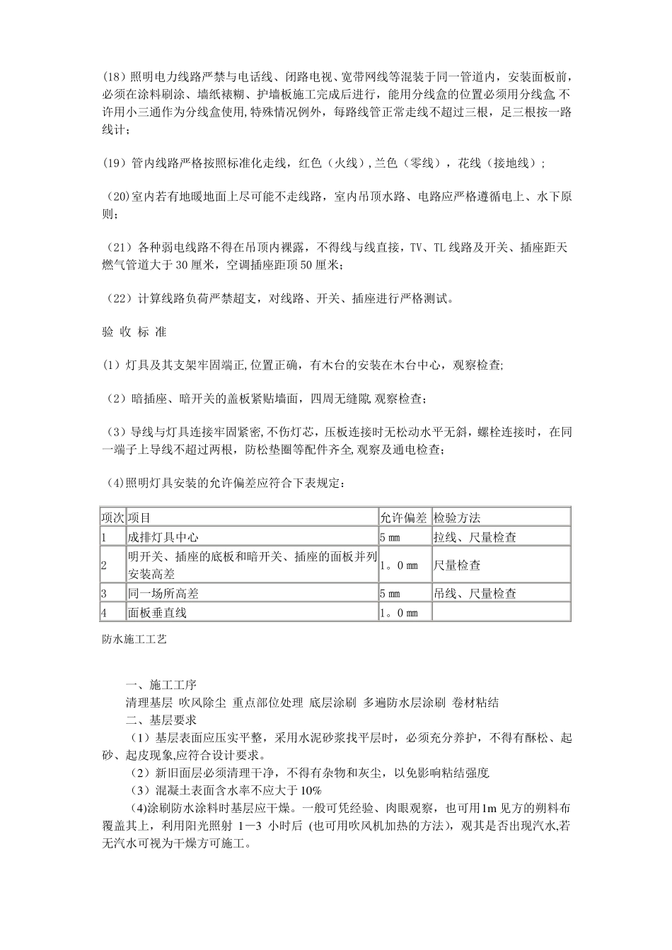 室内装修施工工艺说明_第3页