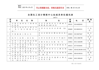 总包工程公司及设计单位通讯录(新版)