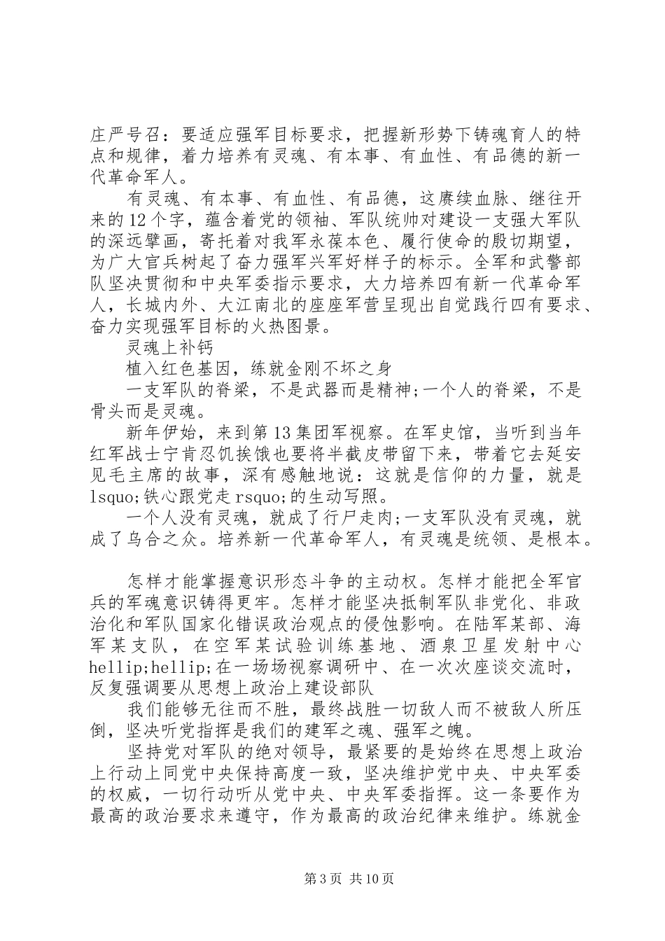 军人四讲四有思想汇报_第3页