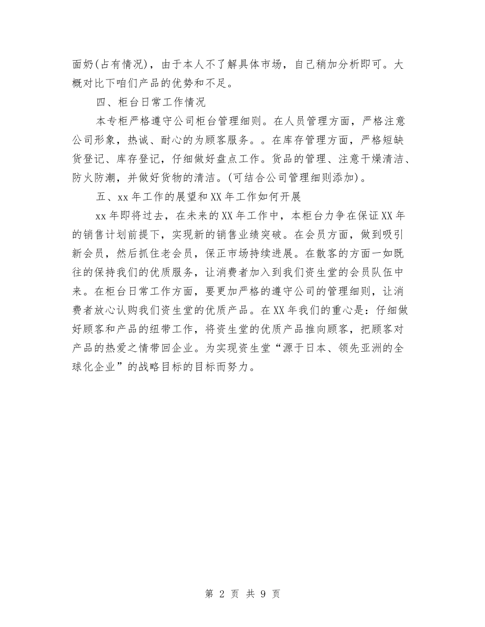 2024年化妆品销售工作总结范文与2024年化工企业工作总结范文汇编_第2页