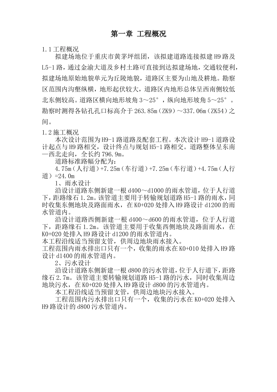 排水管网施工专项方案(DOC33页)_第2页