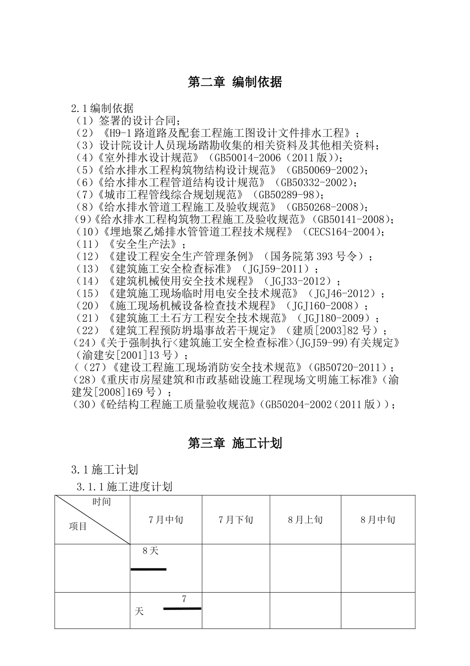 排水管网施工专项方案(DOC33页)_第3页