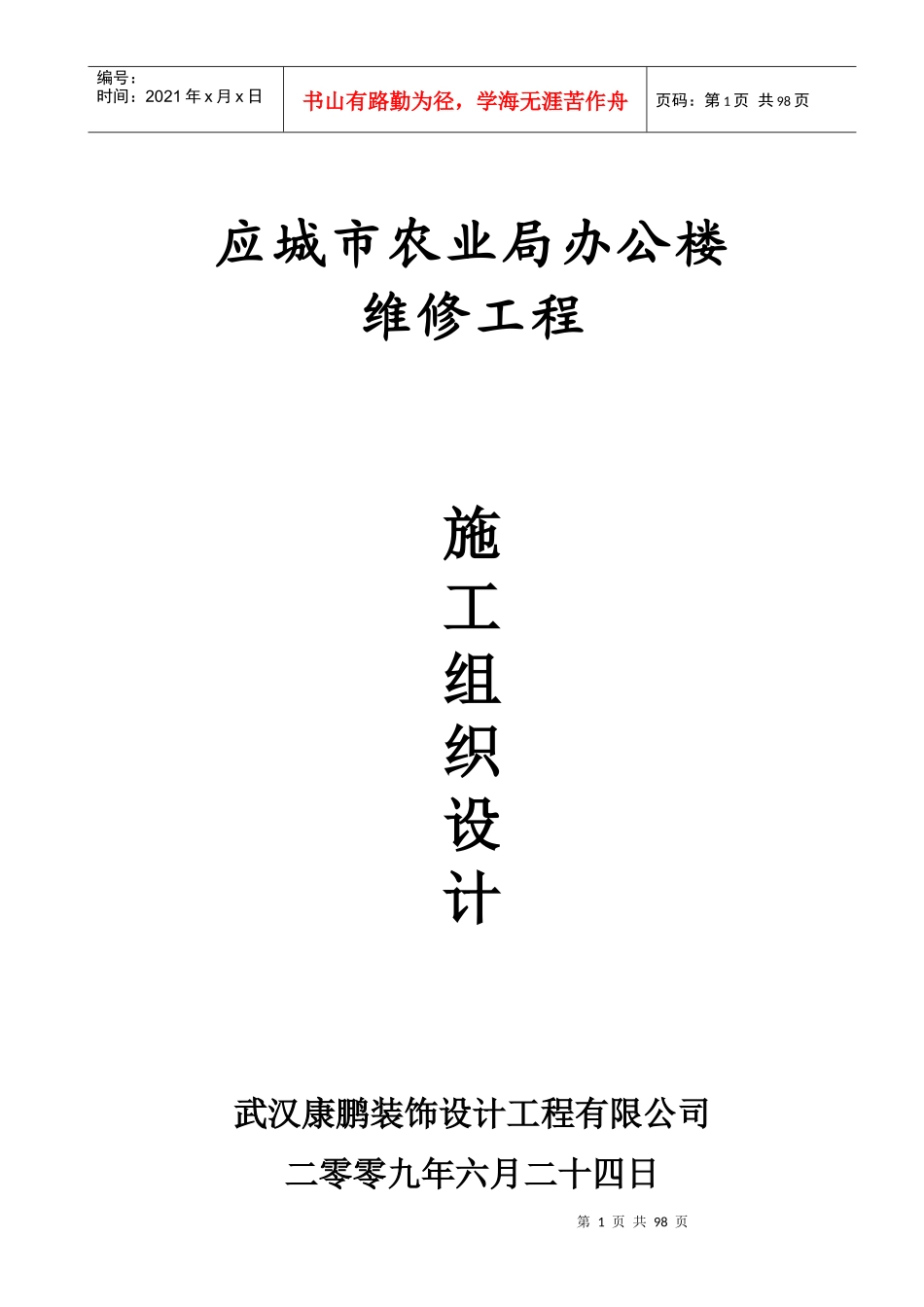 应城农业局装修工程_第1页