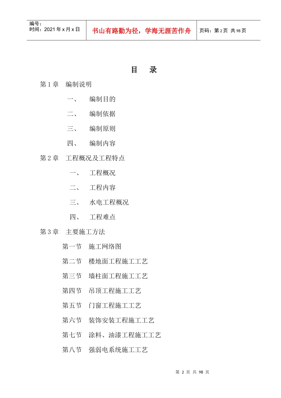 应城农业局装修工程_第2页