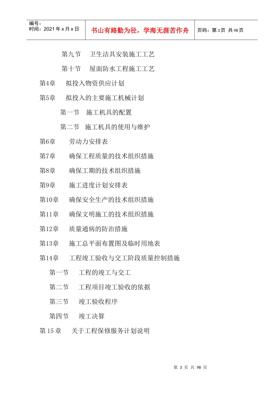 应城农业局装修工程_第3页