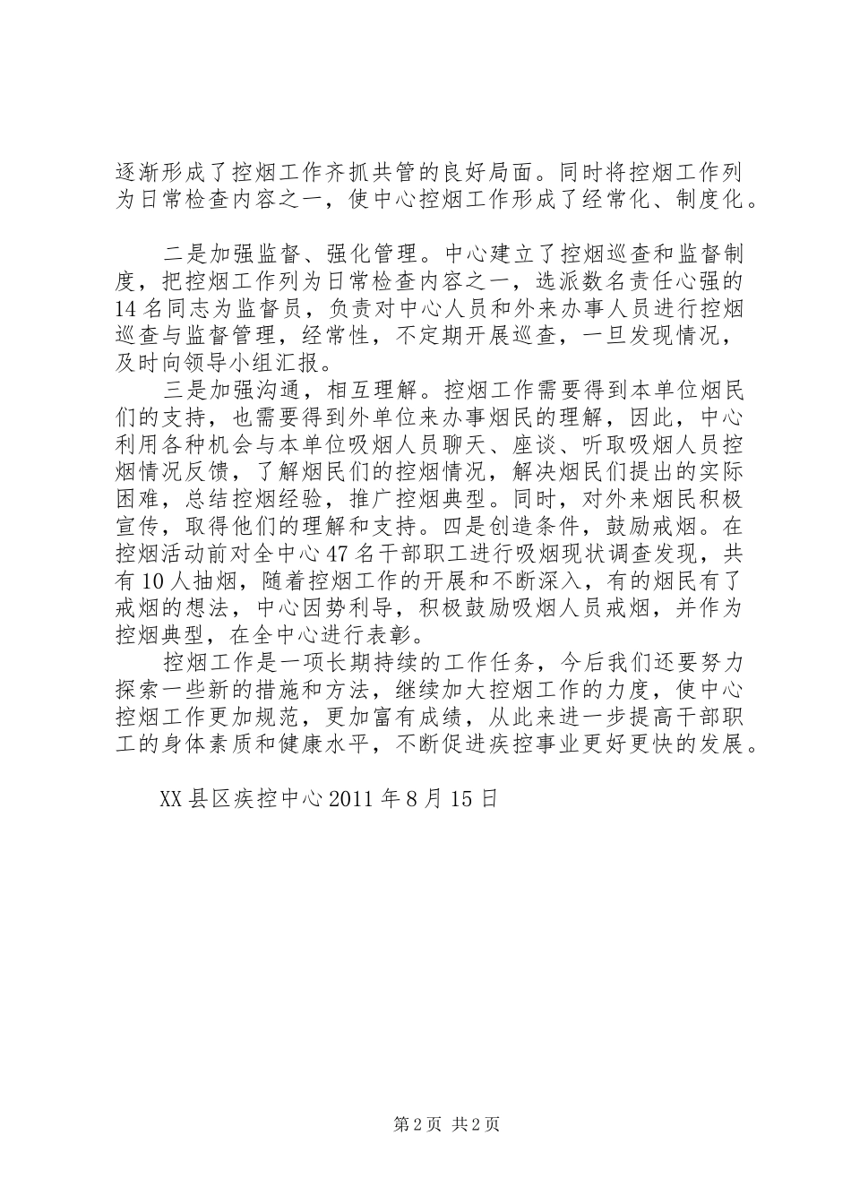控烟工作情况汇报_第2页