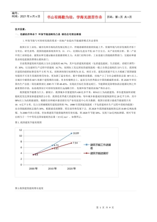 房地产宏观环境技术分析之绿色地产