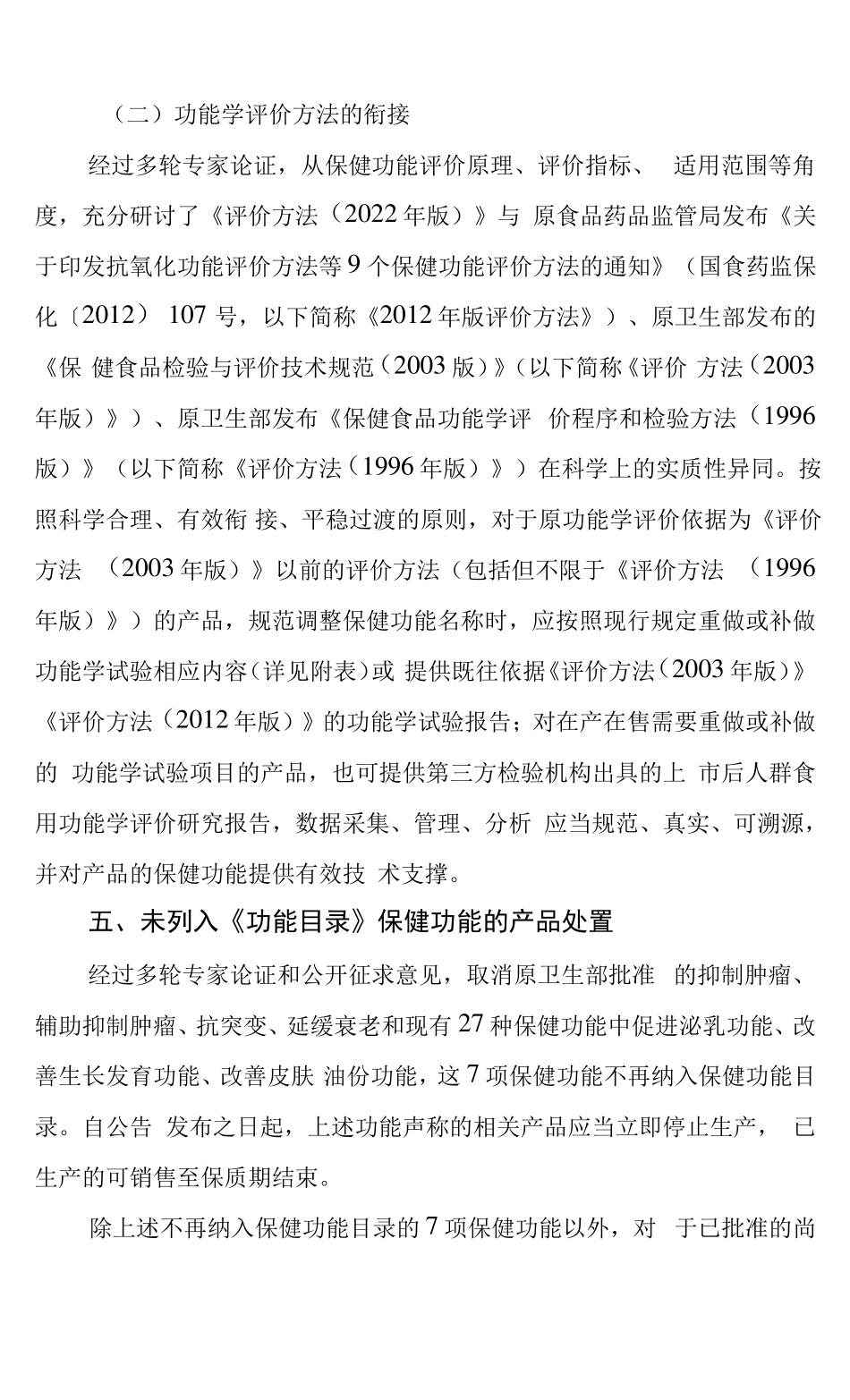 保健功能释义2022年版_第2页